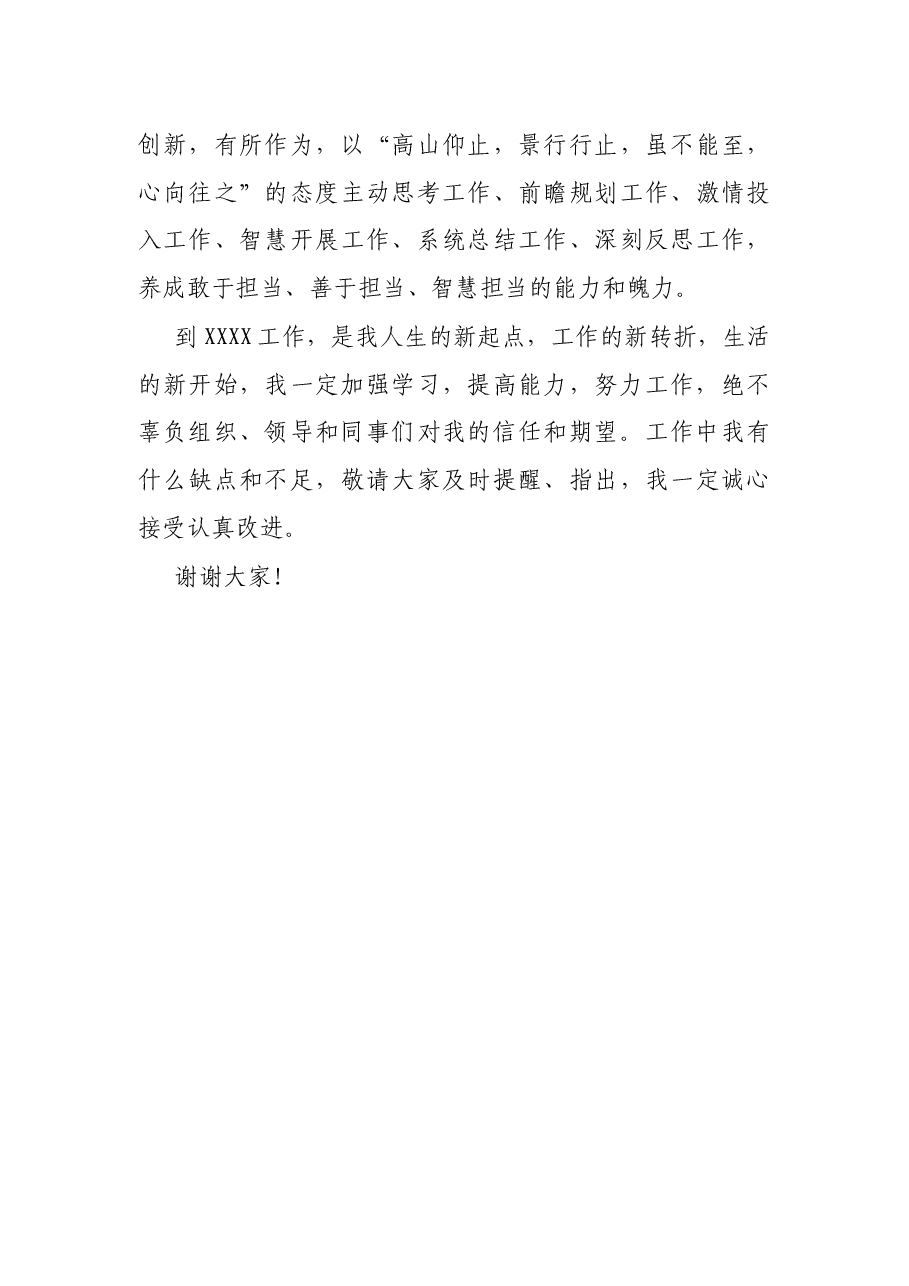 X税务局新任副局长在任职大会上的表态发言.docx,第3页预览