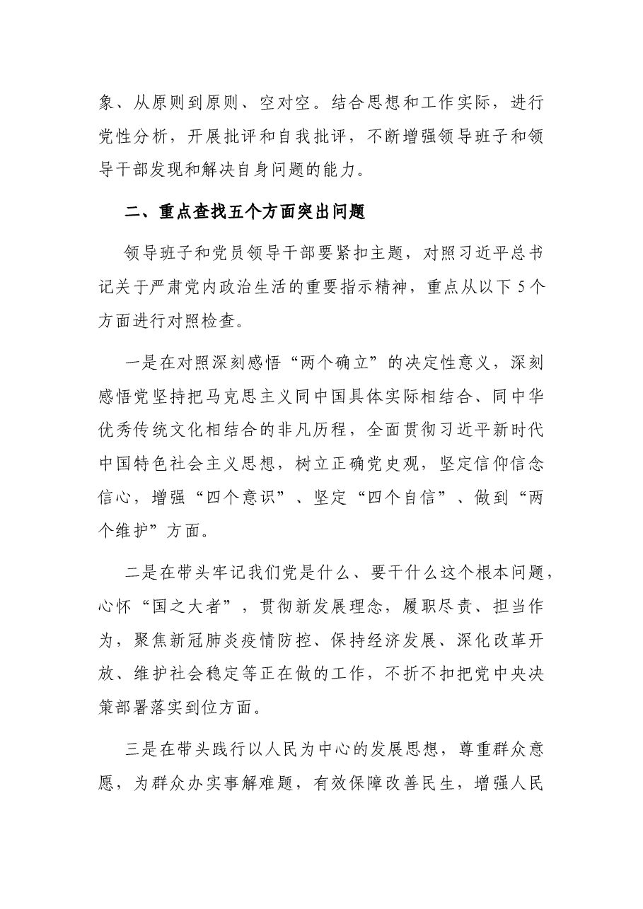 局2021年度党史学习教育专题民主生活会实施方案.docx,第2页预览