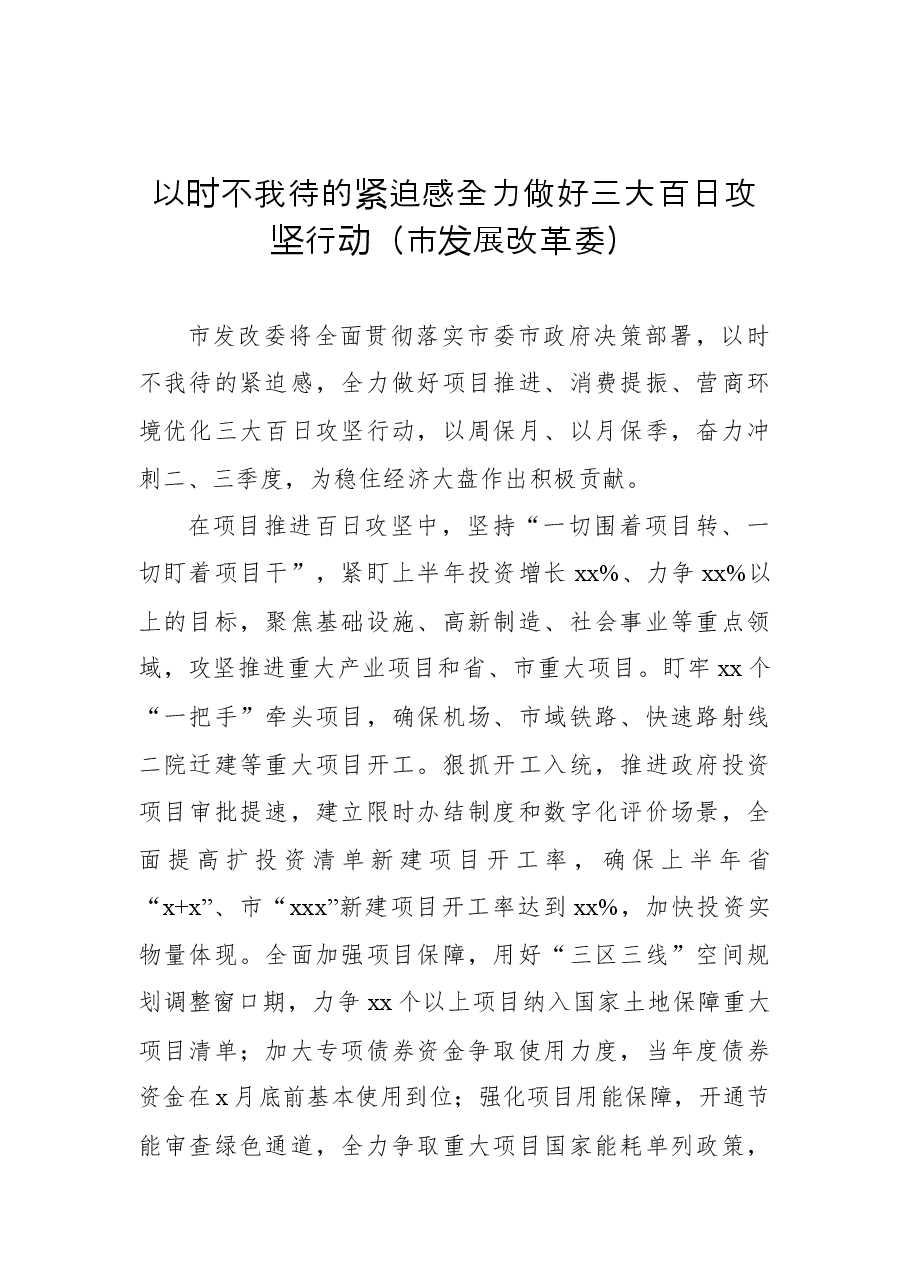 (7篇)局机关党组书记在全市经济稳进提质百日攻坚动员部署会上的发言汇编.docx,第2页预览