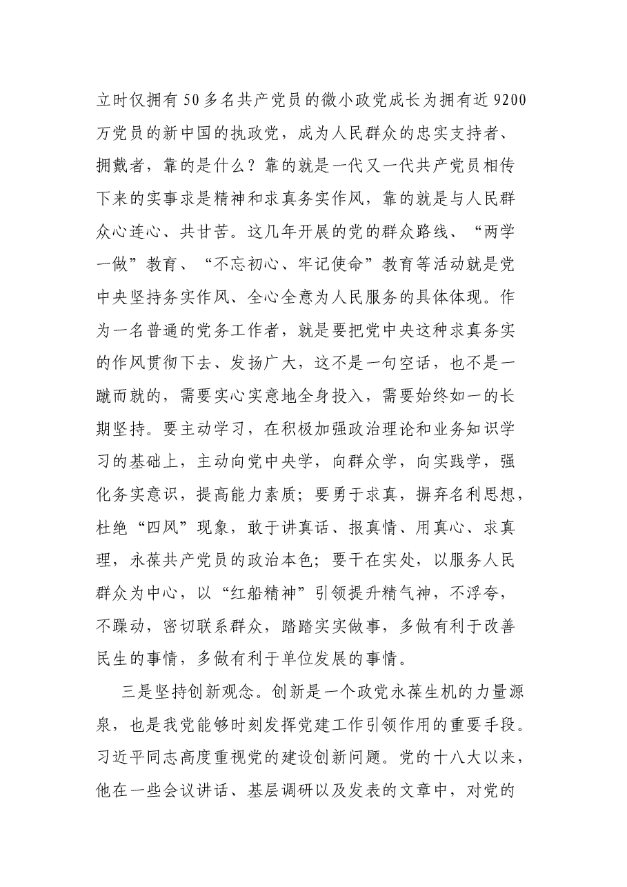 (3篇)残联党务干部培训班上的交流发言稿.docx,第3页预览