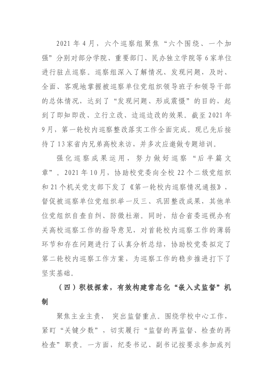 2021年度学院纪委工作总结.docx,第3页预览