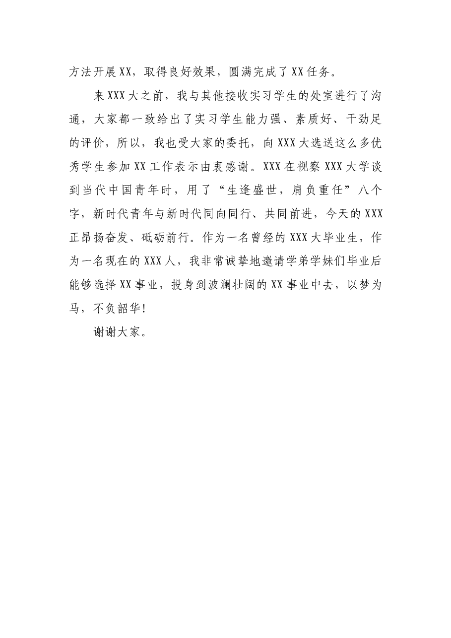 在与X协议签署暨揭牌仪式上的发言.docx,第3页预览