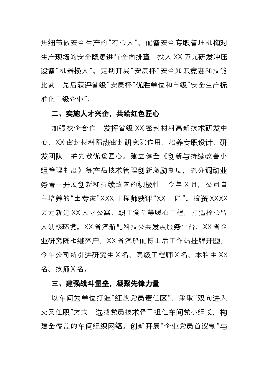 发言材料:打造“红色引擎”引领“匠心智造”(集团公司).docx,第2页预览