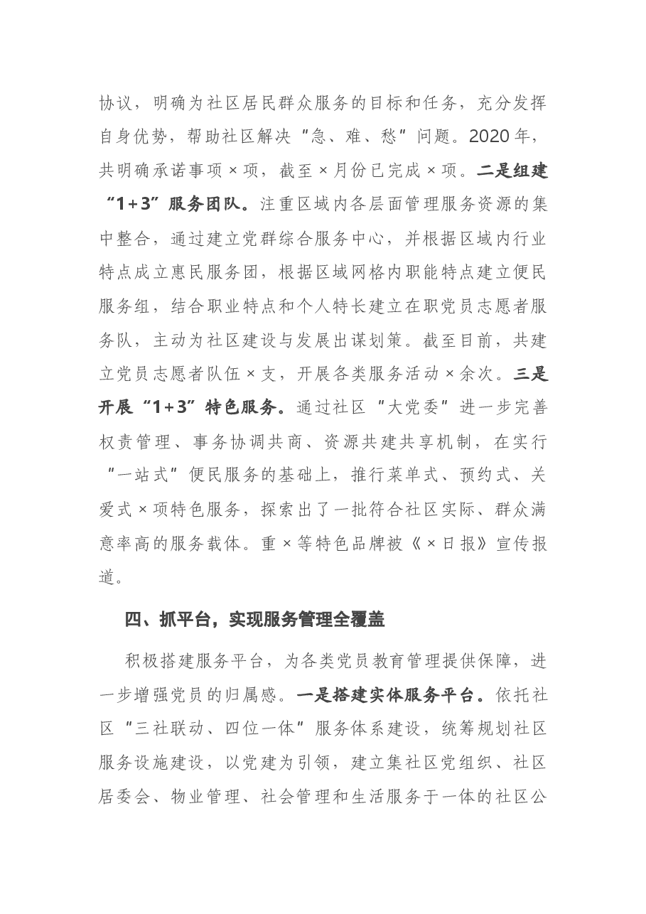 区党建工作交流发言材料.docx,第4页预览