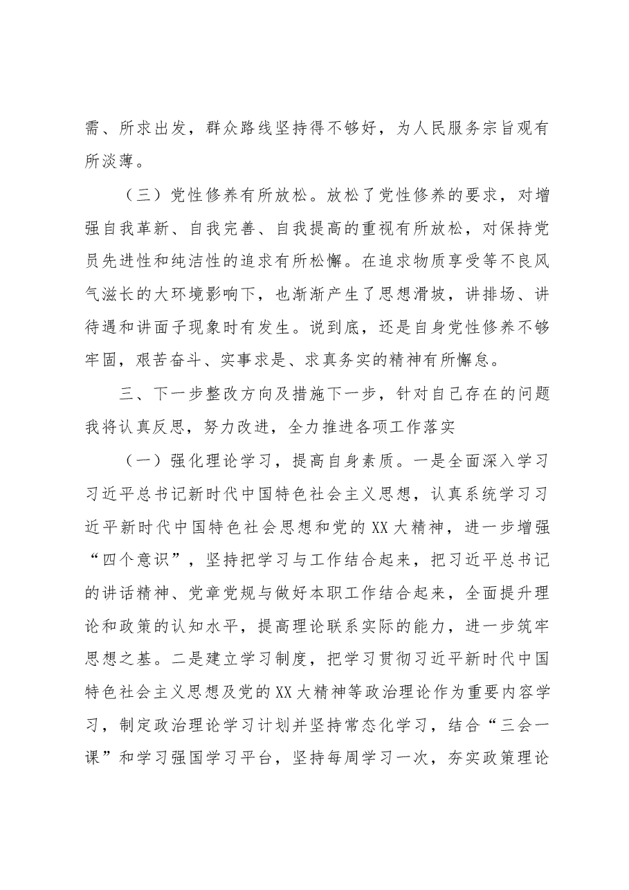 政法委书记落实市委巡察组反馈意见整改专题民主生活会发言提纲.docx,第4页预览