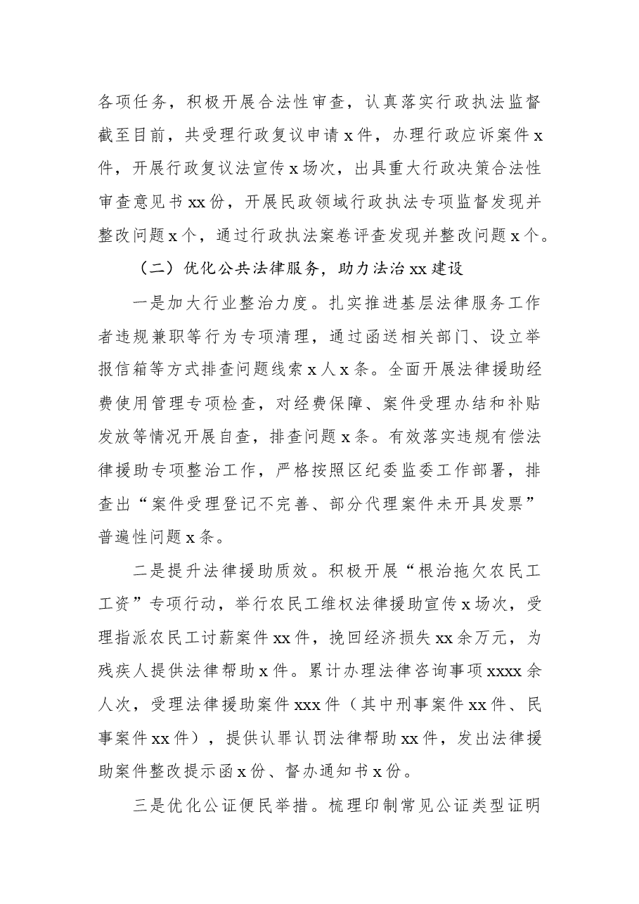 （8篇）各级局机关2022年上半年工作总结和下半年工作计划汇编.docx，第4页预览