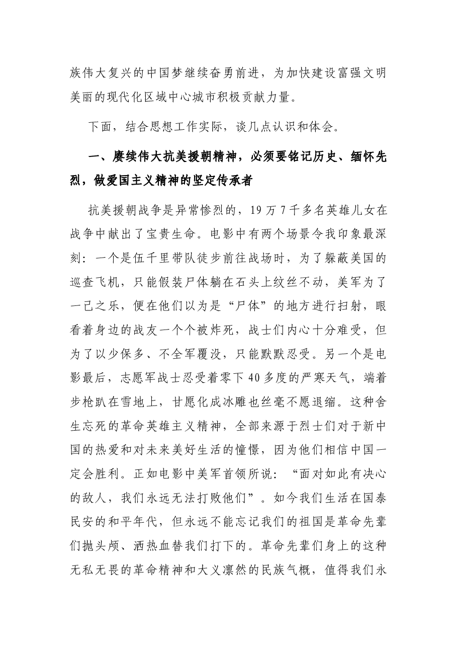 观看电影《长津湖》心得体会.docx,第2页预览