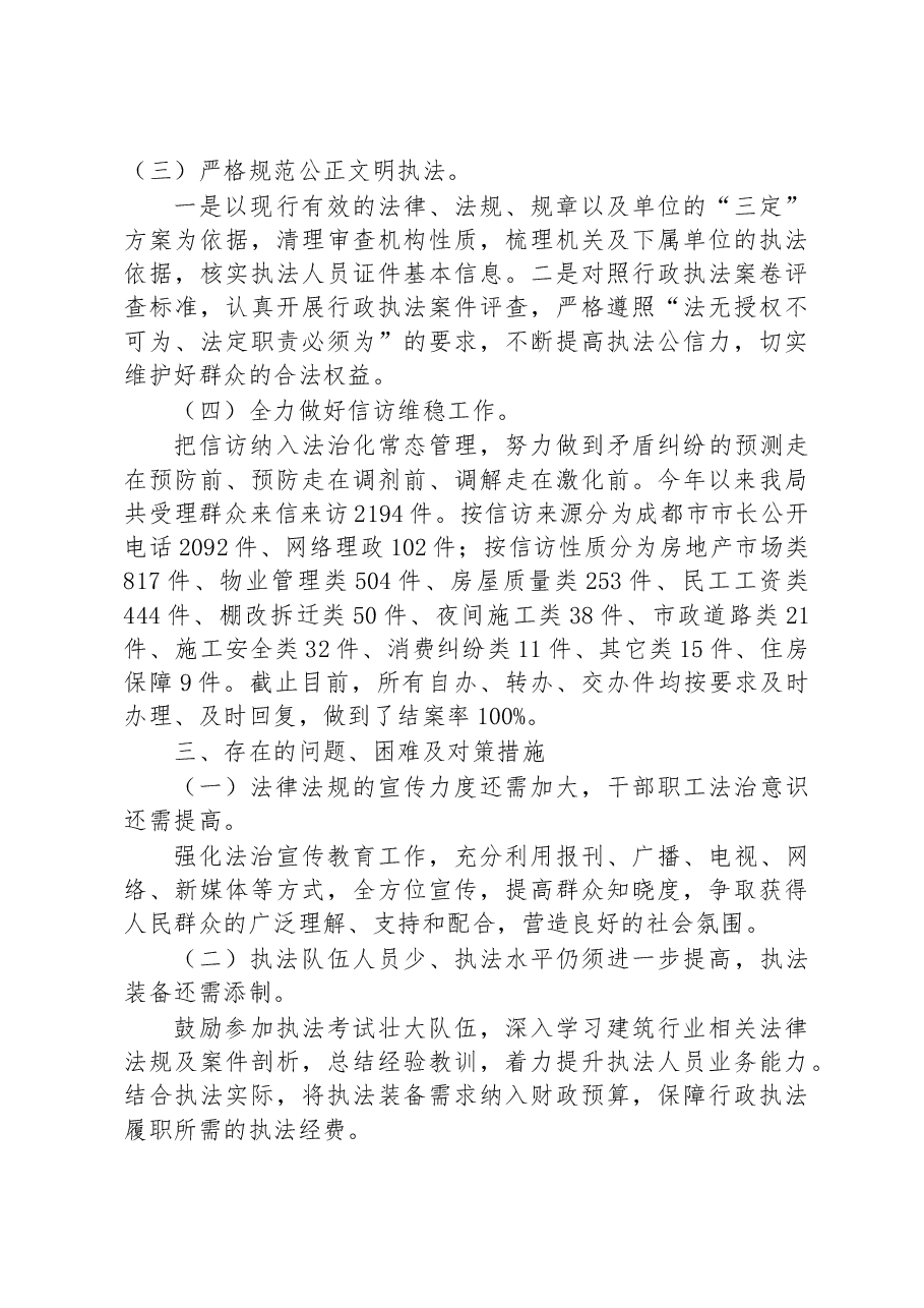 (11篇)2022年行政执法工作总结汇编.docx,第4页预览