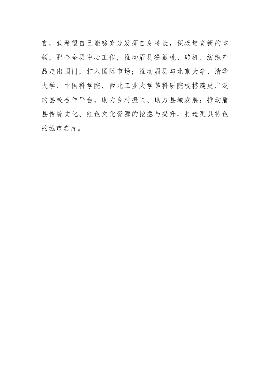 (10篇)优秀年轻干部工作座谈会发言材料.docx,第3页预览
