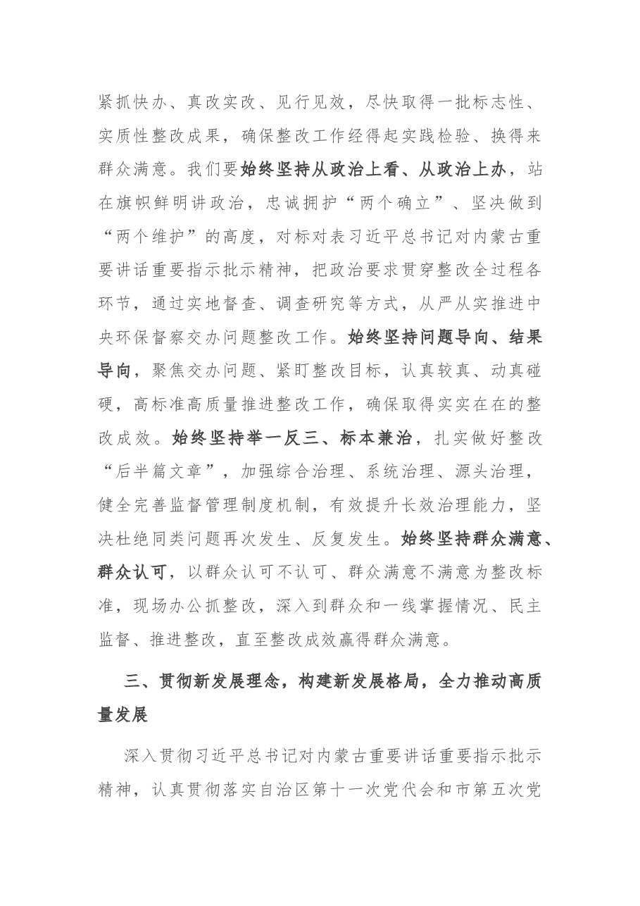 县处级环保督察典型案例“以案促改”生态优先 绿色发展大学习大讨论研讨提纲.docx,第3页预览