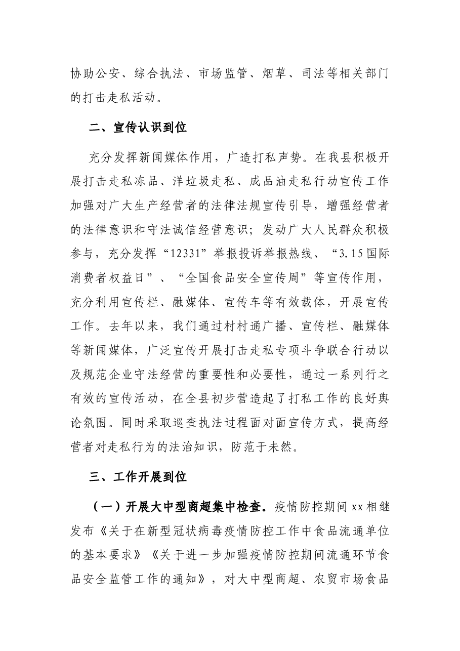 全县打击走私综合治理发言.docx,第2页预览