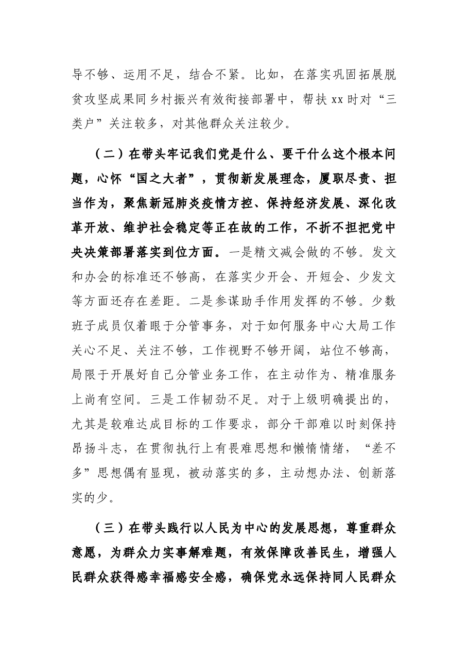 县政府办领导班子党史学习教育专题民主生活会对照检查材料.docx,第3页预览