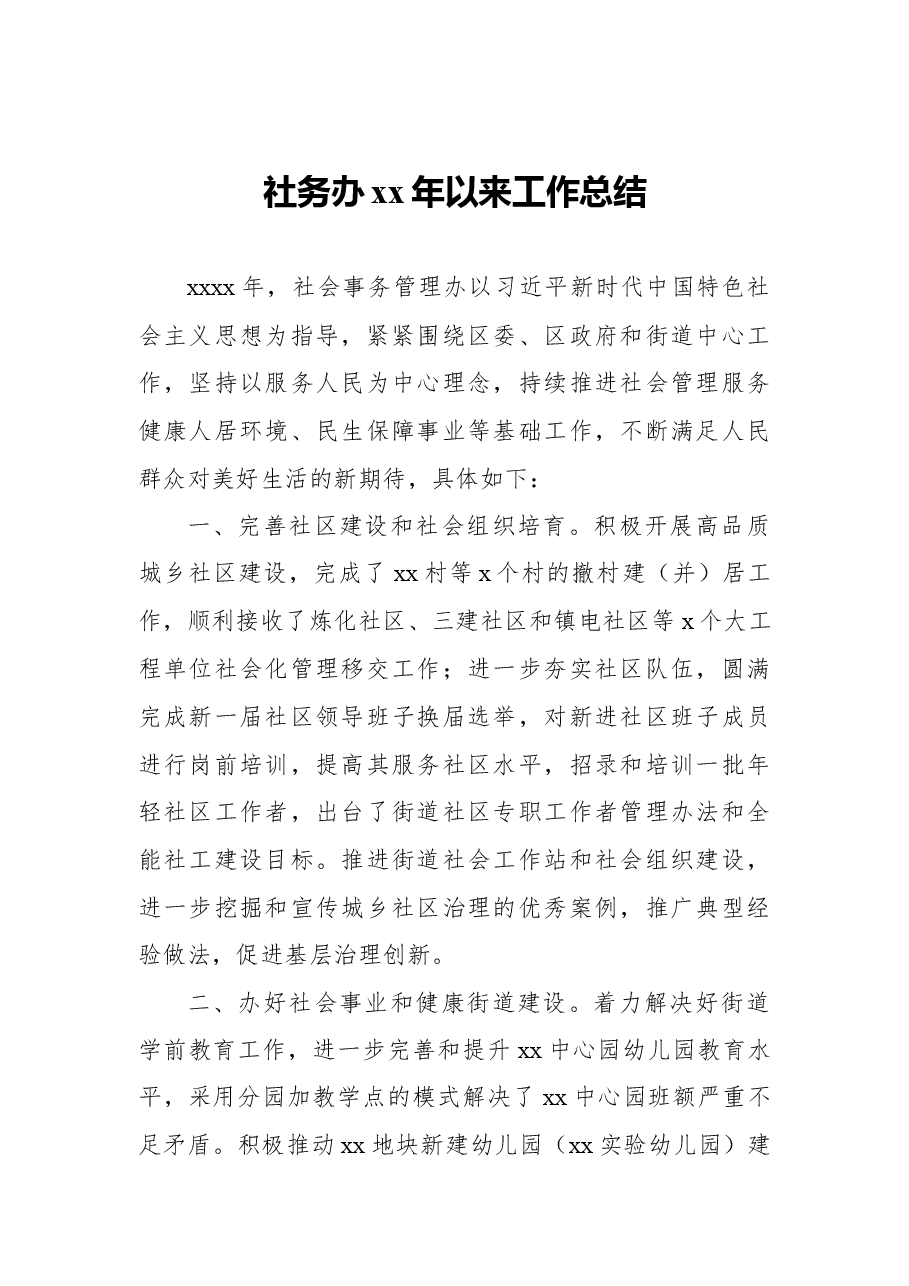(3篇)街道各部门五年工作总结汇编.docx,第2页预览