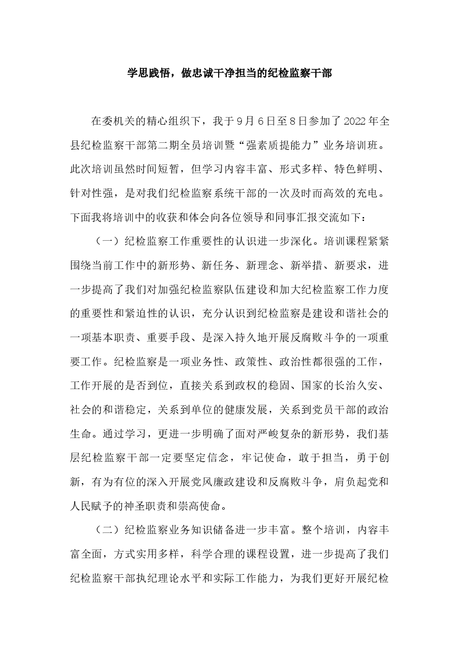 (3篇)在全员培训班结业仪式上的交流发言汇编.docx,第4页预览