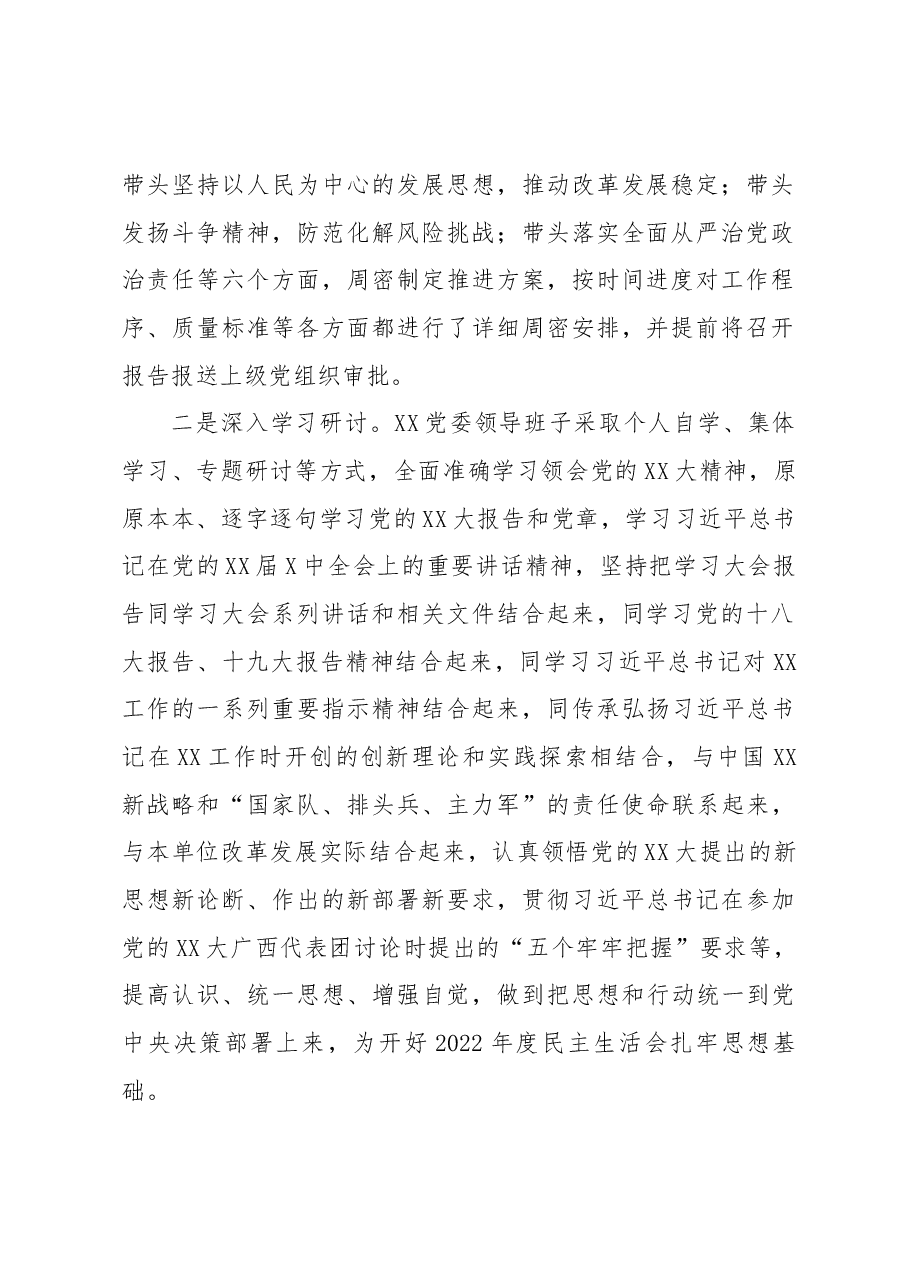 于党委领导班子2022年度民主生活会召开情况的报告.docx,第2页预览