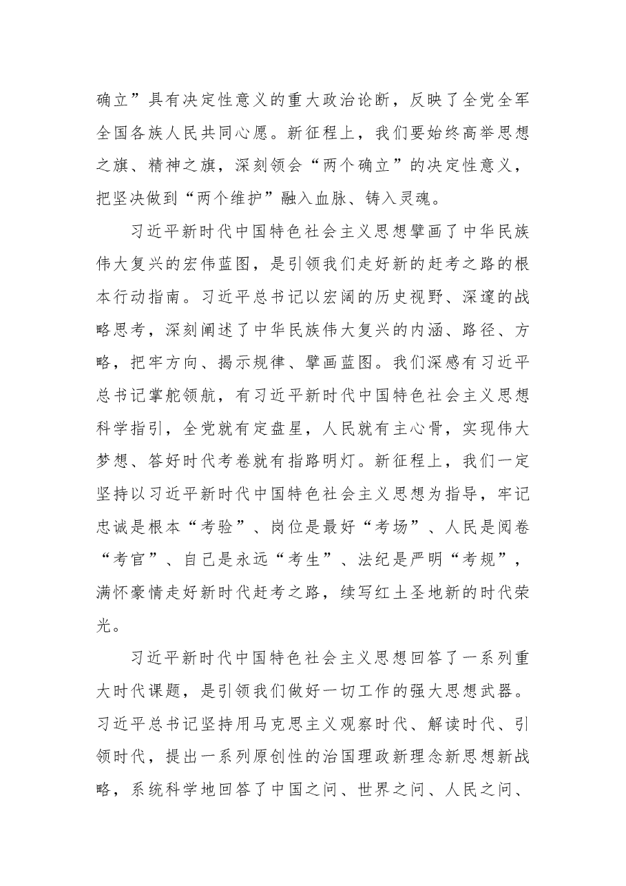 (7篇)在学习宣传贯彻新时代中国特色社会主义思想研讨会上的发言汇编.docx,第3页预览