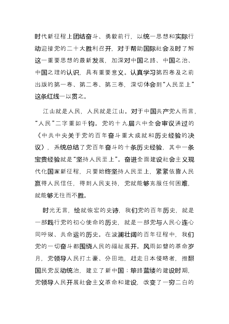 学习《习近平谈治国理政》第四卷心得体会.docx,第2页预览