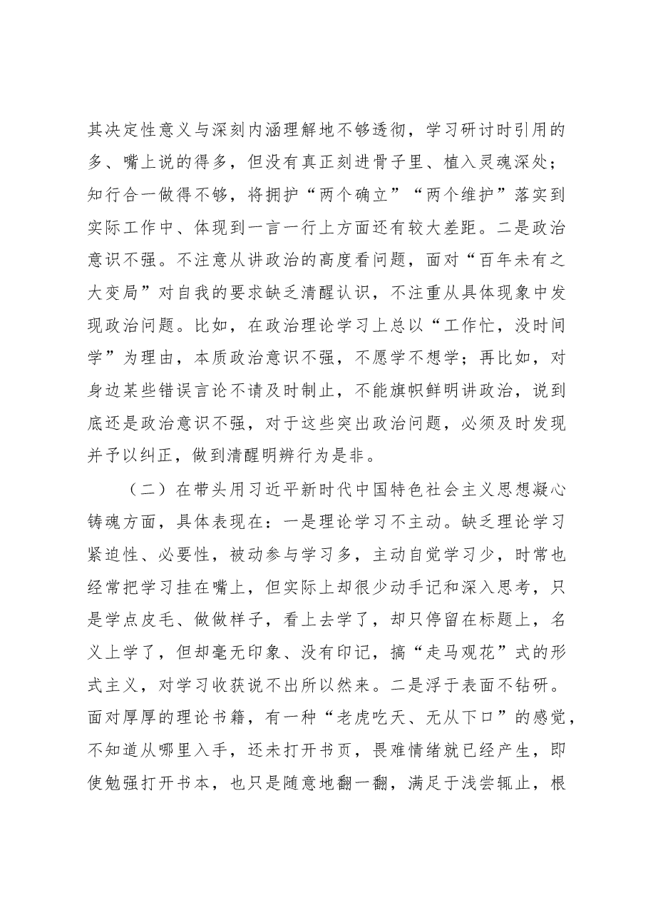 某市财政局党员领导干部2022年民主生活会对照检查材料(六个带头).docx,第2页预览