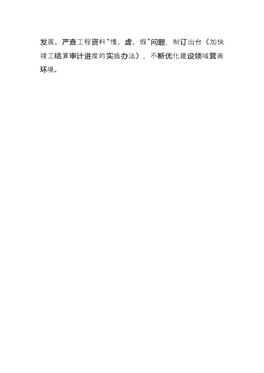 市审计局在投资审计培训班上作交流发言.docx,第3页预览
