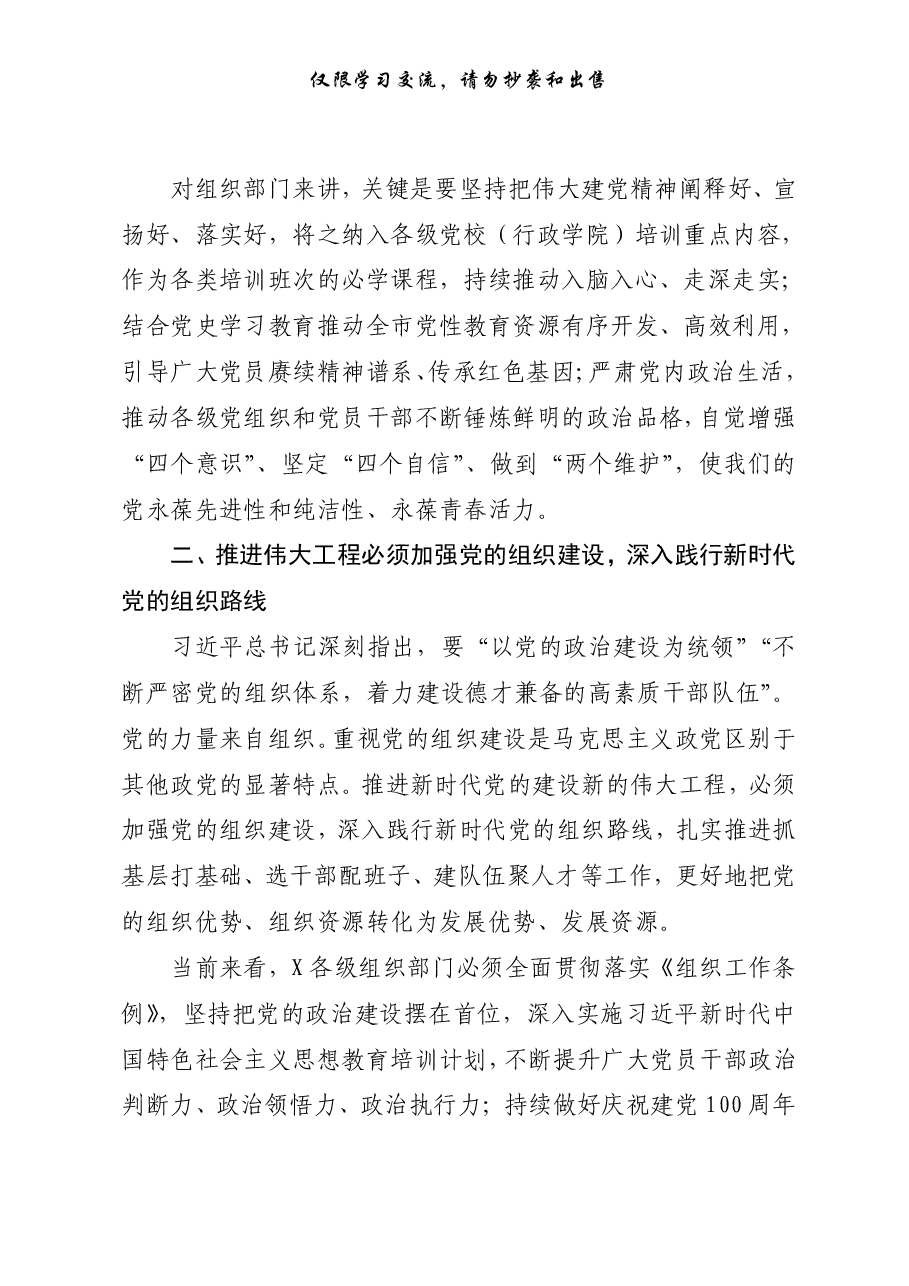 (13篇)市州组织部长谈“七一”重要讲话精神心得体会.pdf,第3页预览