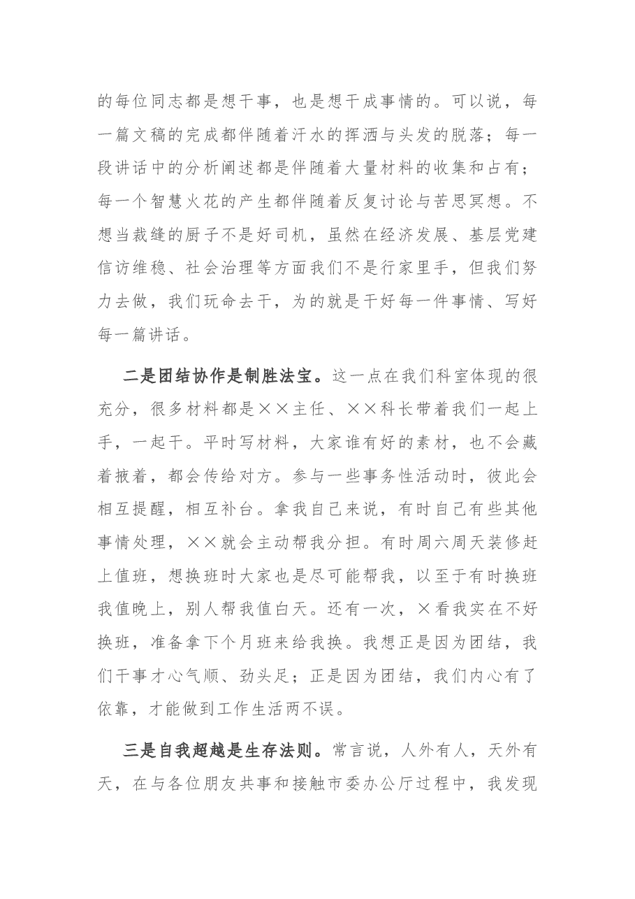 办公室工作总结会发言材料.docx,第2页预览
