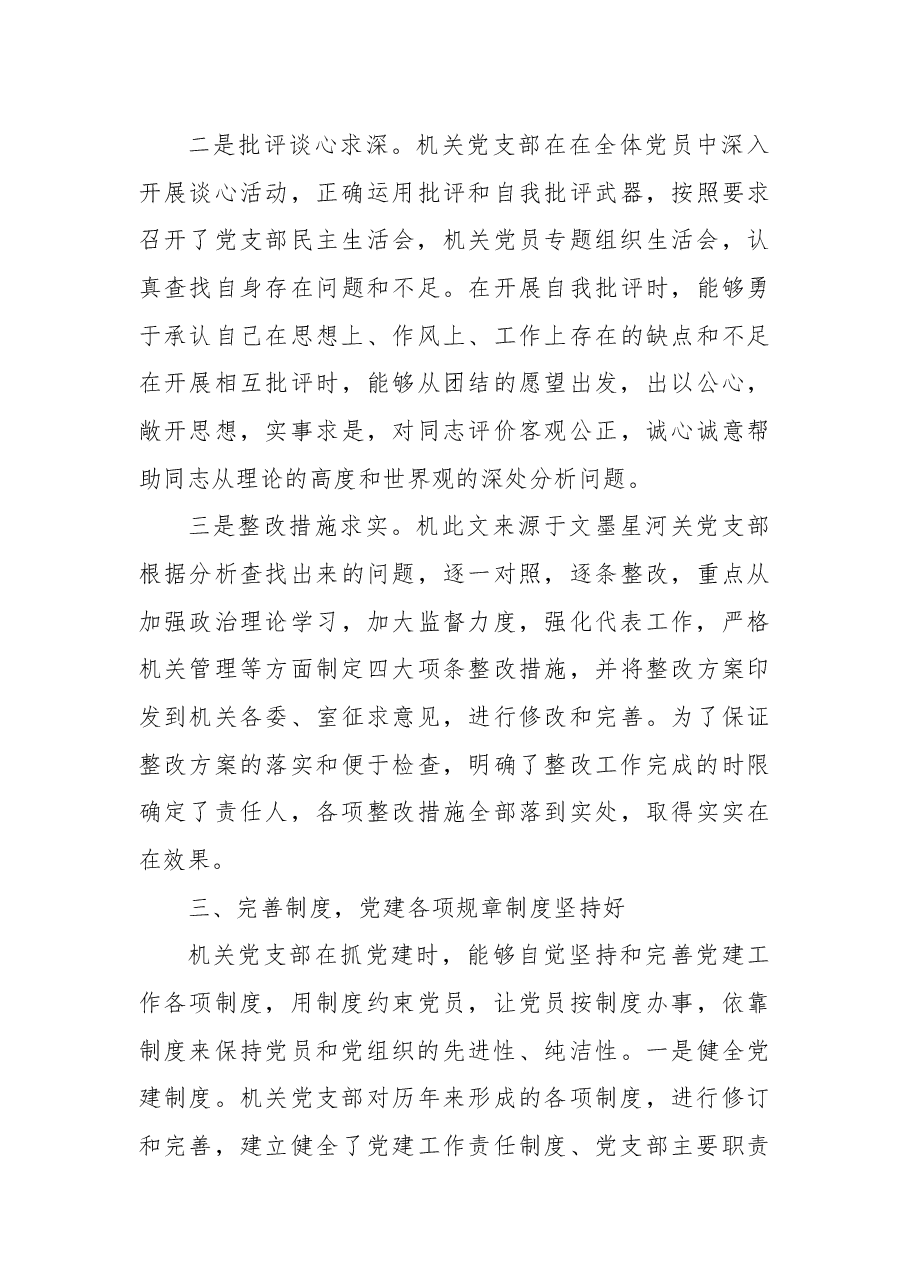 2021年党建工作总结范文.docx，第3页预览
