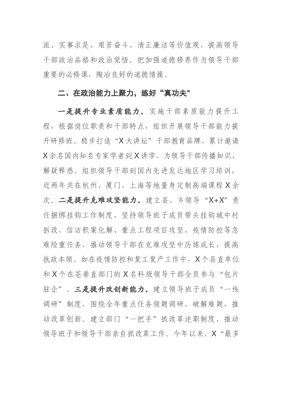 X组织部长汇报交流发言.docx，第2页预览