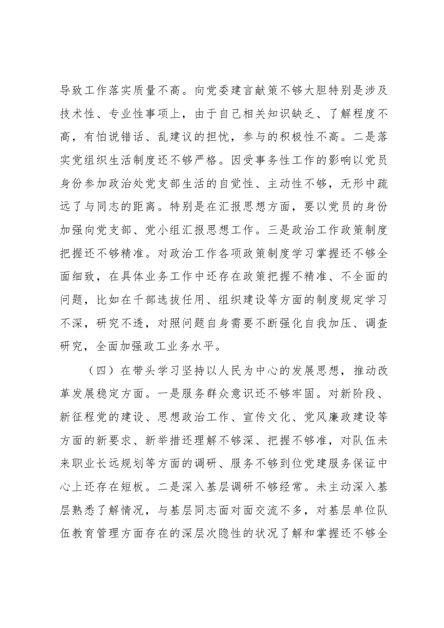 副局长2022年度民主生活会个人对照检查材料.docx,第3页预览