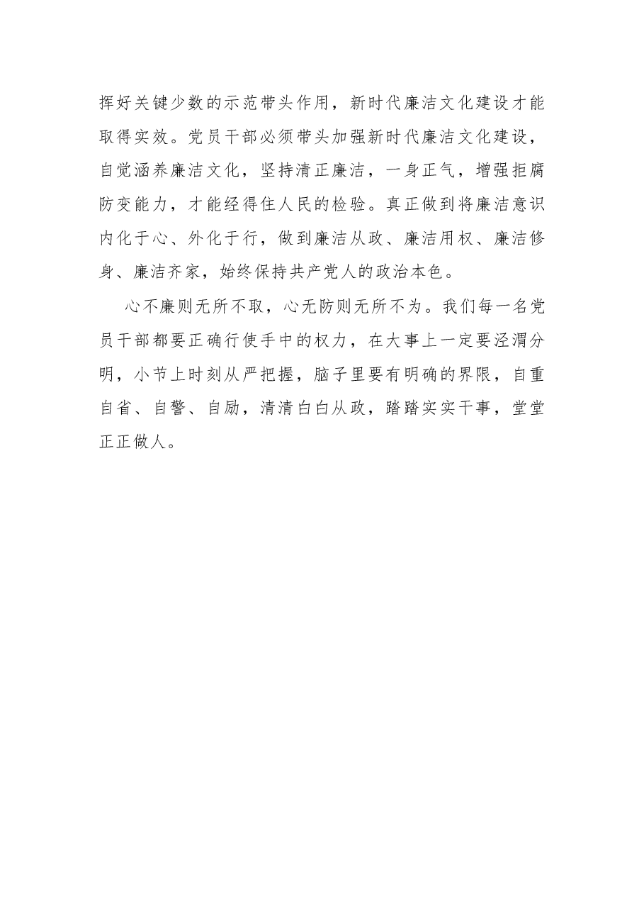 在廉政读书会上的交流发言.docx,第4页预览