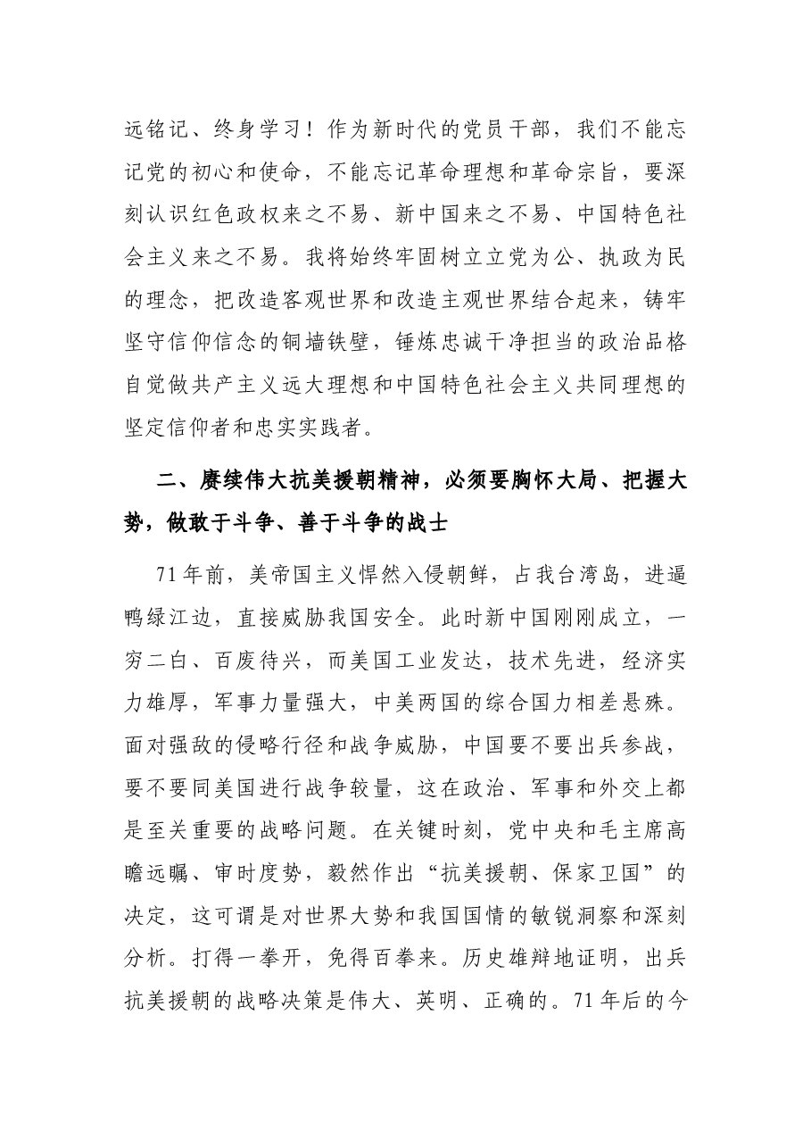 观看电影《长津湖》心得体会.docx,第3页预览