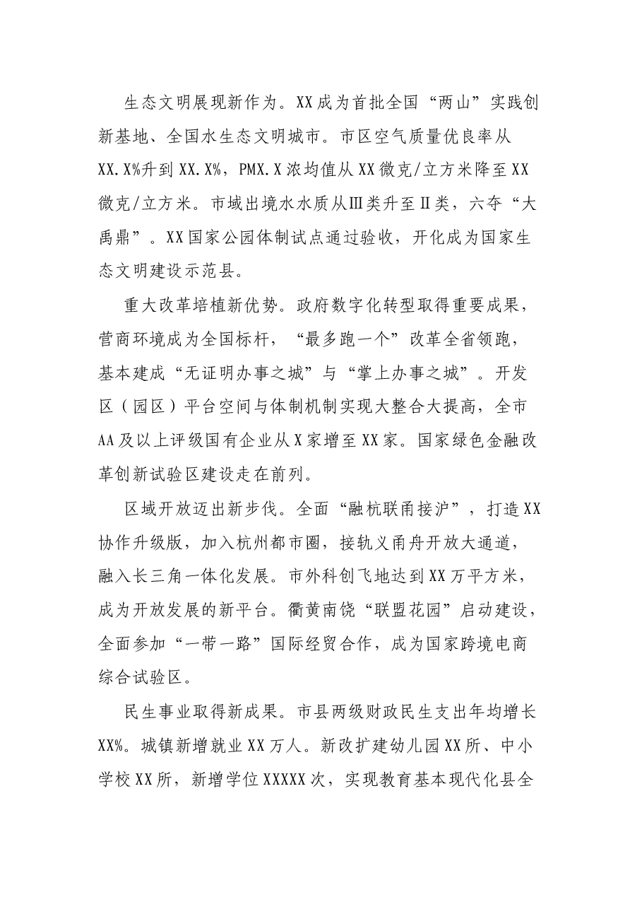 区委书记在共同富裕专题座谈会上的发言.docx，第3页预览