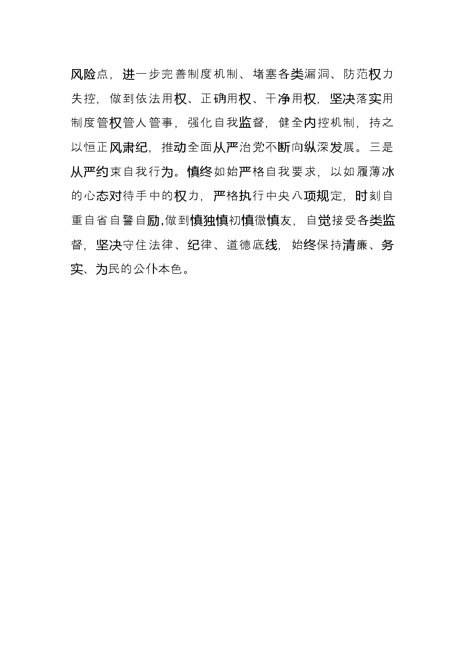 在宣读任职命令会上的表态发言.docx，第4页预览