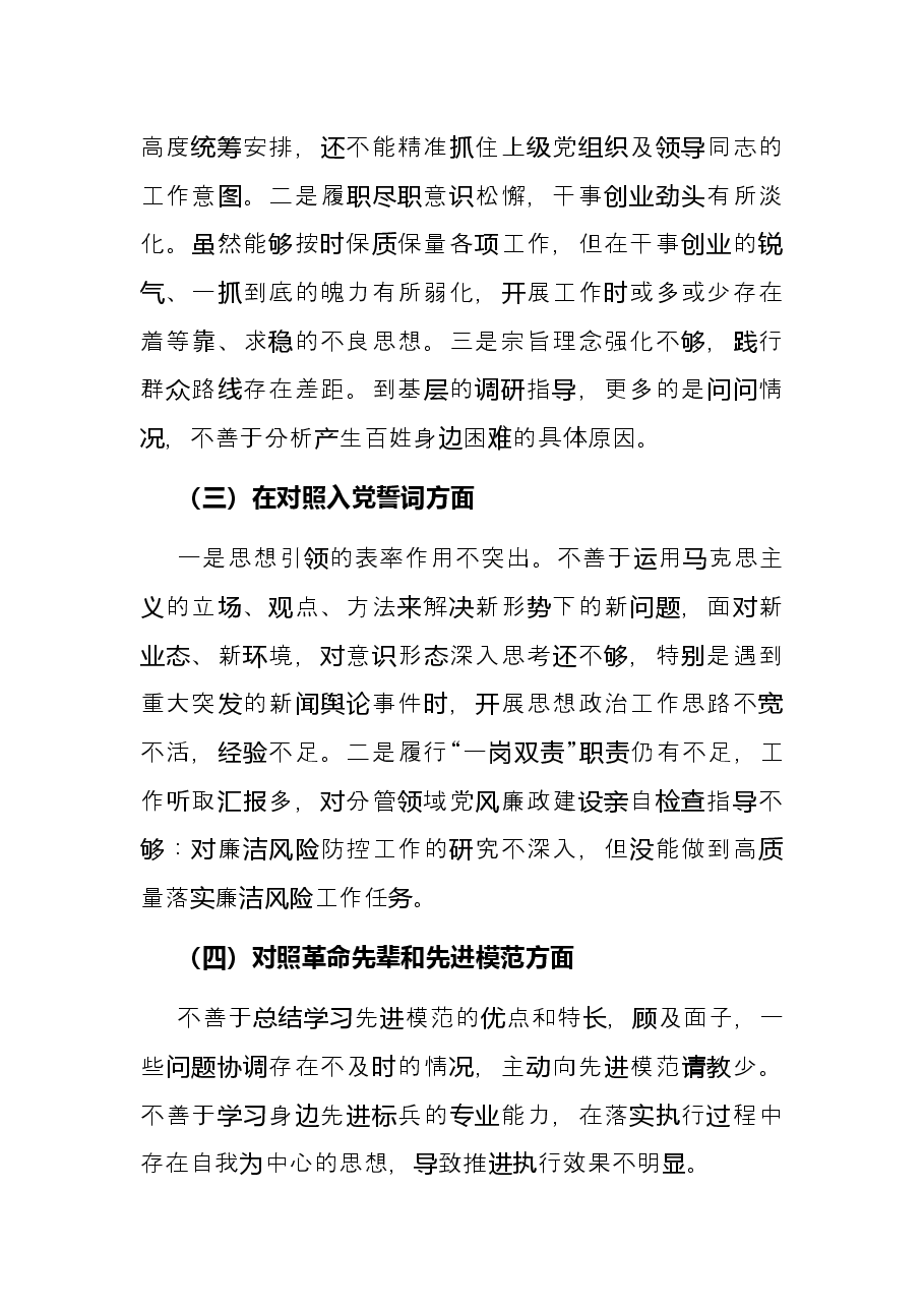 某县x局党员2021年组织生活会“四个对照”发言提纲.docx，第4页预览
