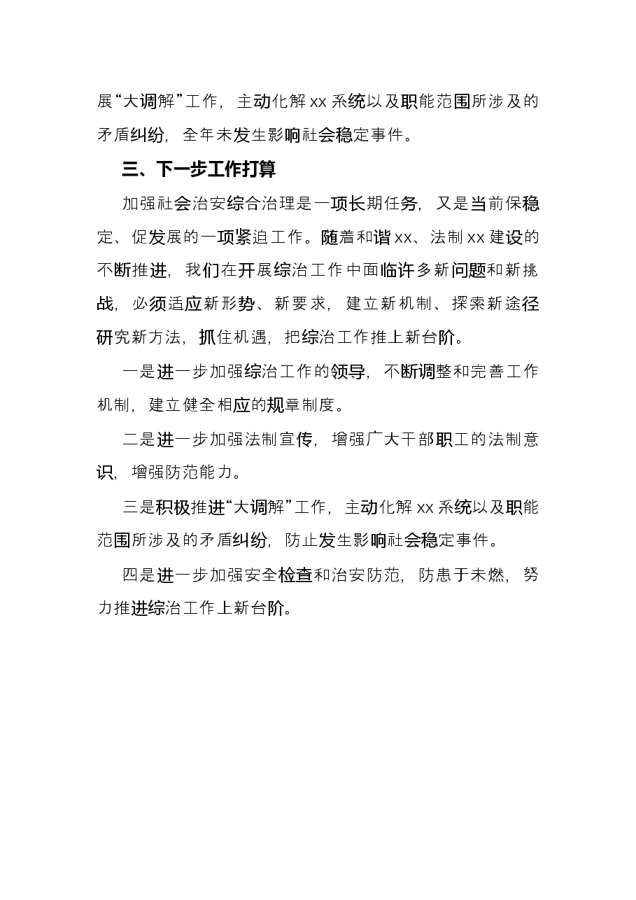 2021年度社会治安综合治理工作总结.docx,第4页预览