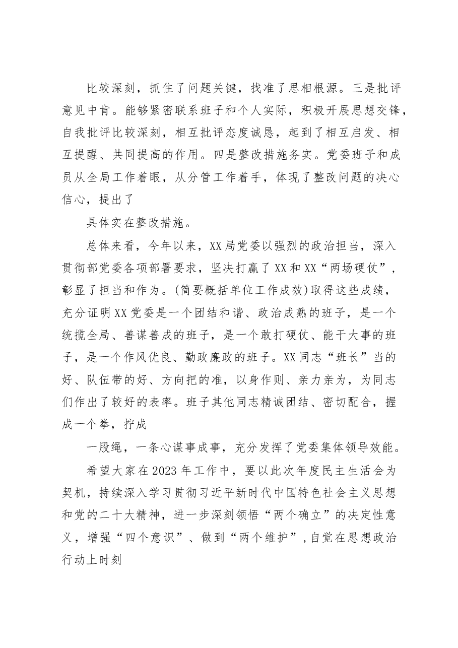出席XX局2022年度党委民主生活会上的讲话提纲.docx,第2页预览