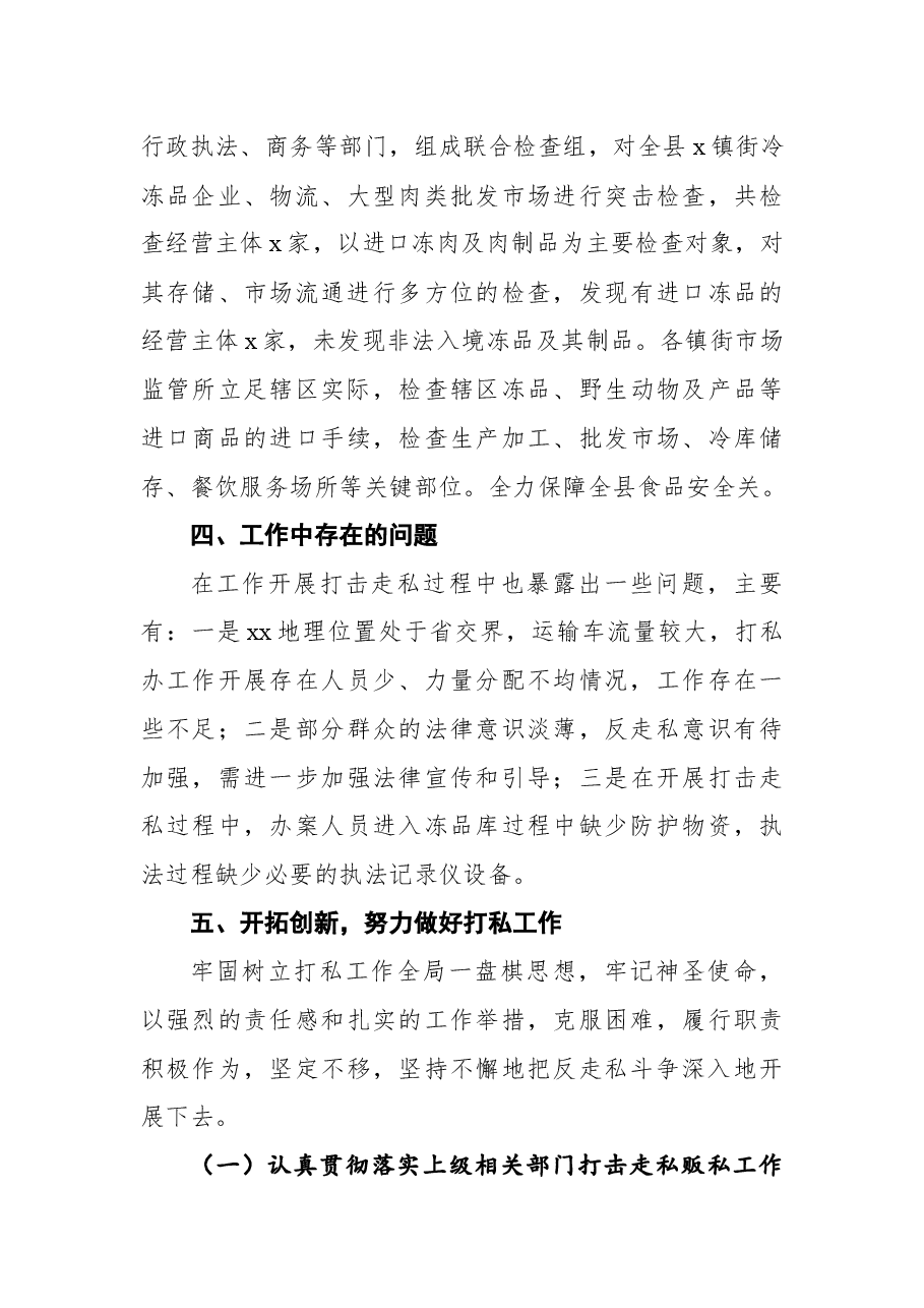 全县打击走私综合治理发言提纲.docx，第4页预览