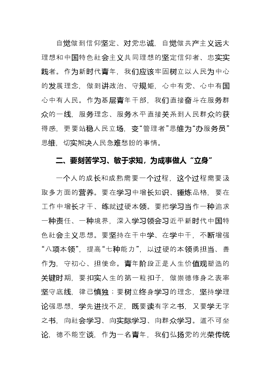 学习研讨发言材料(青年团成立100周年大会).docx,第2页预览