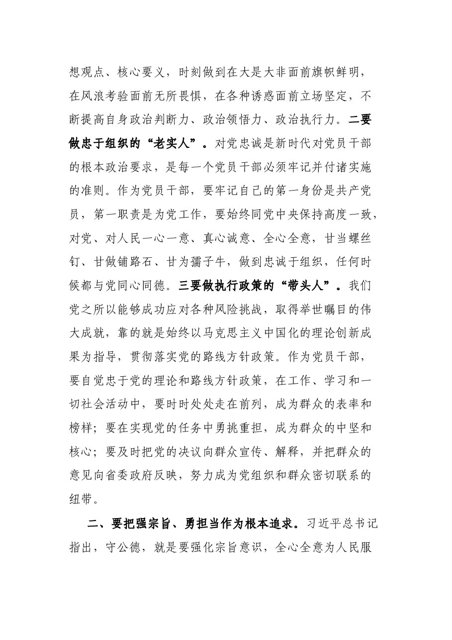 “学史崇德”研讨发言材料.docx,第2页预览