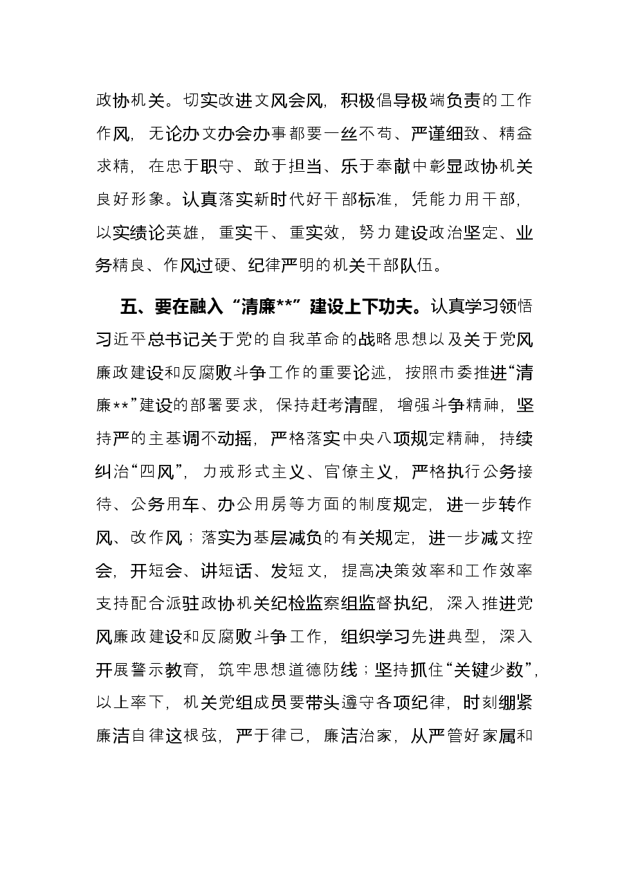 深化模范机关建设学习研讨发言提纲.docx,第4页预览
