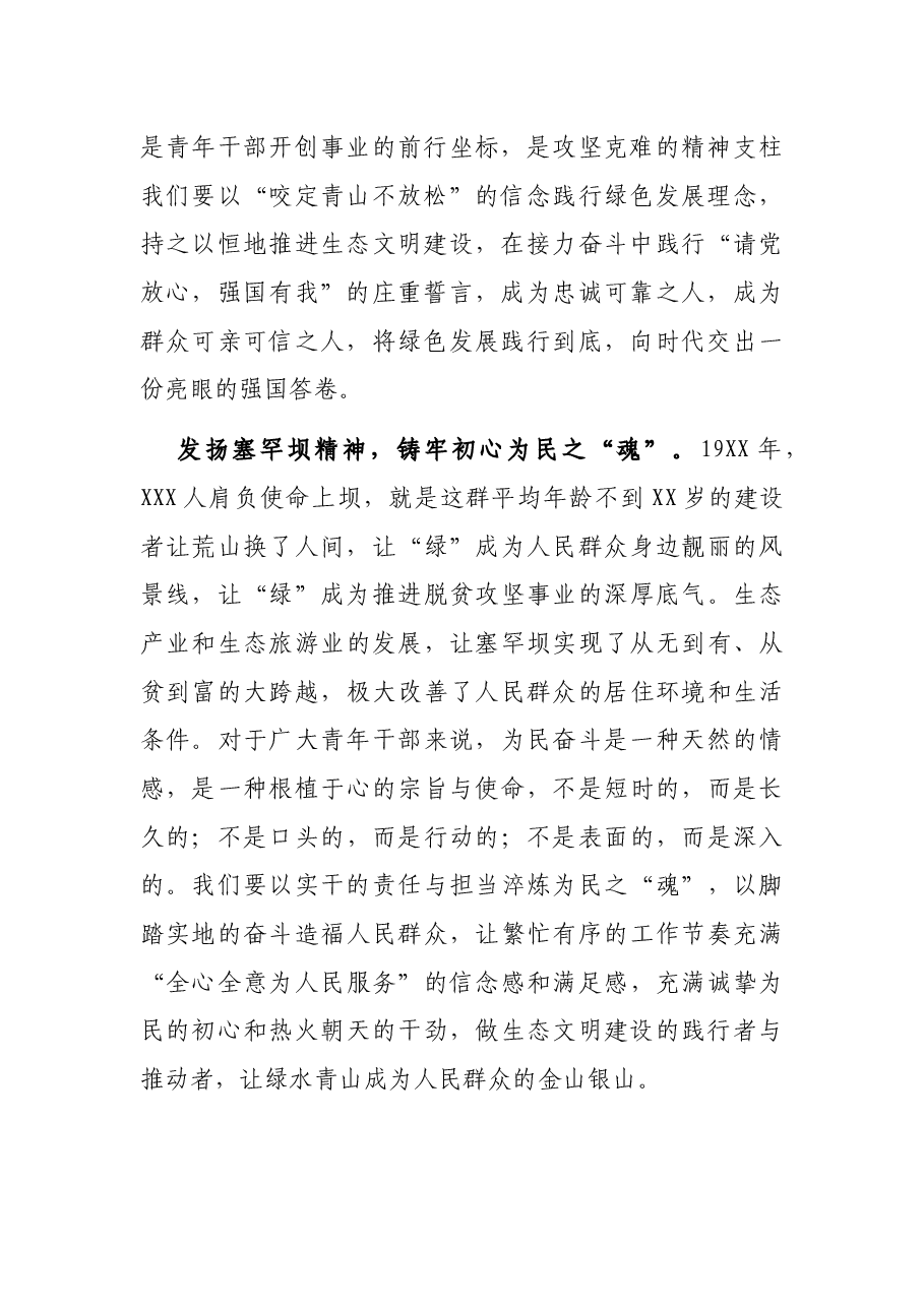 心得体会:让塞罕坝精神再放光彩.docx,第2页预览
