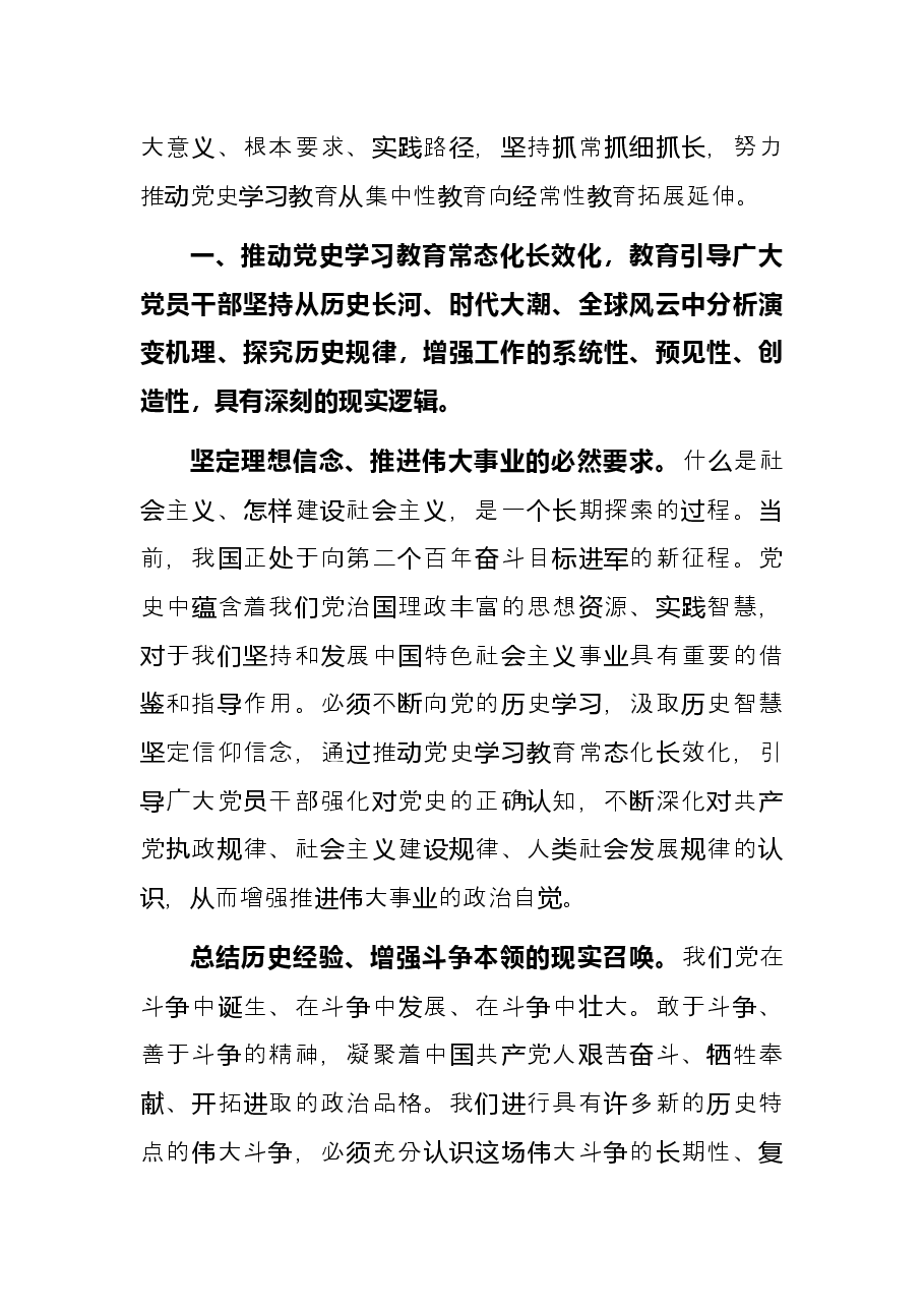 研讨发言:着力推动党史学习教育常态化长效化.docx,第2页预览