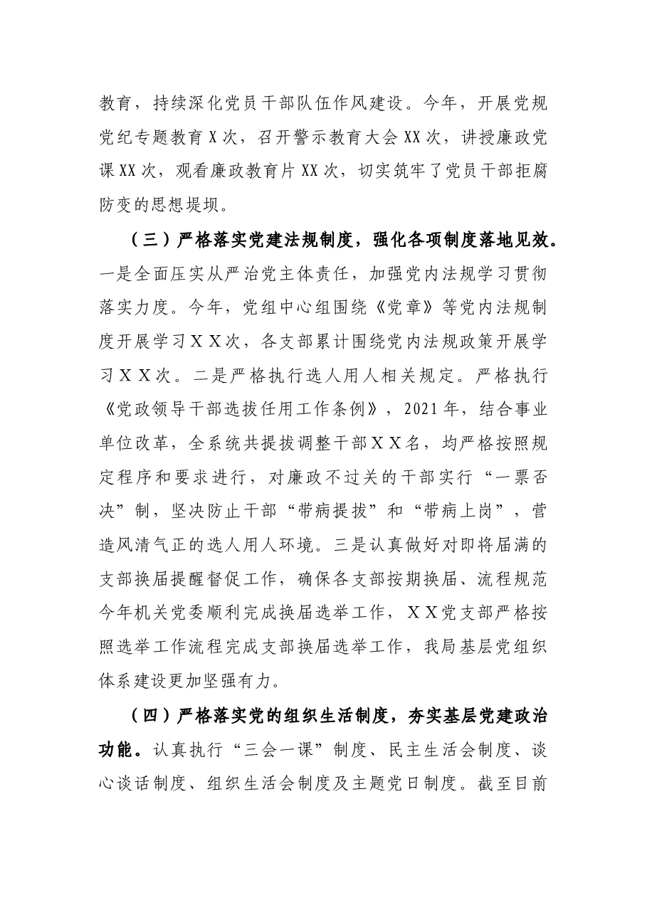 2021年度基层党建工作总结.docx,第3页预览