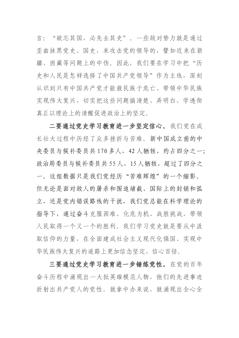 在党史学习教育组织生活会上的发言.docx，第2页预览