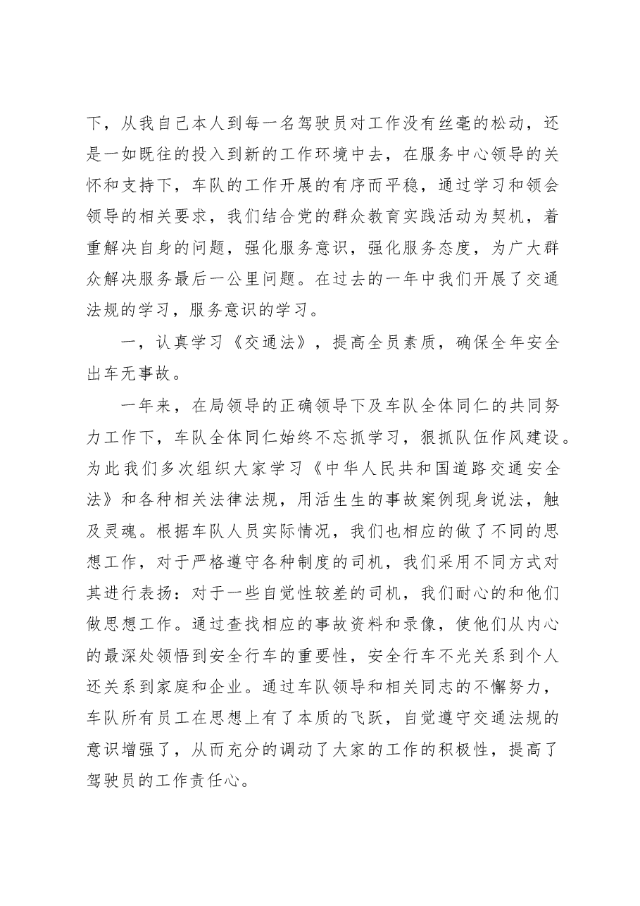 (15篇)车队工作总结.doc,第3页预览