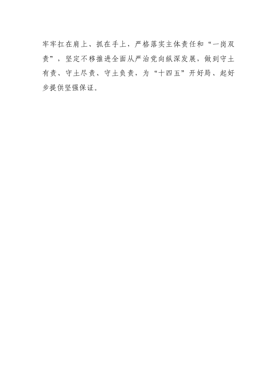县长在县委理论学习中心组集中学习上的交流发言.docx,第4页预览