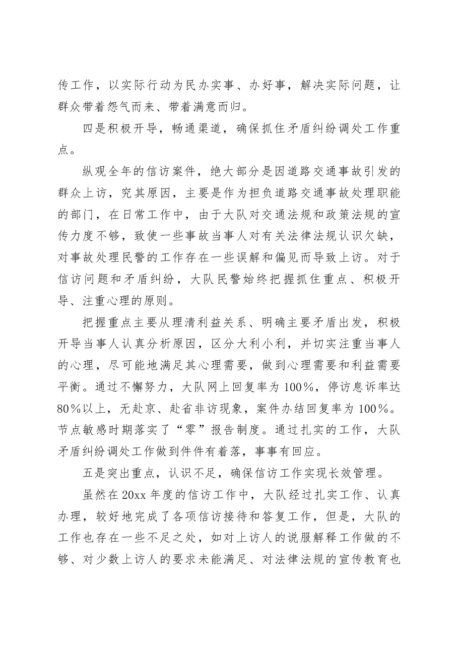 (2篇)公安机关维稳工作总结范文.docx,第3页预览