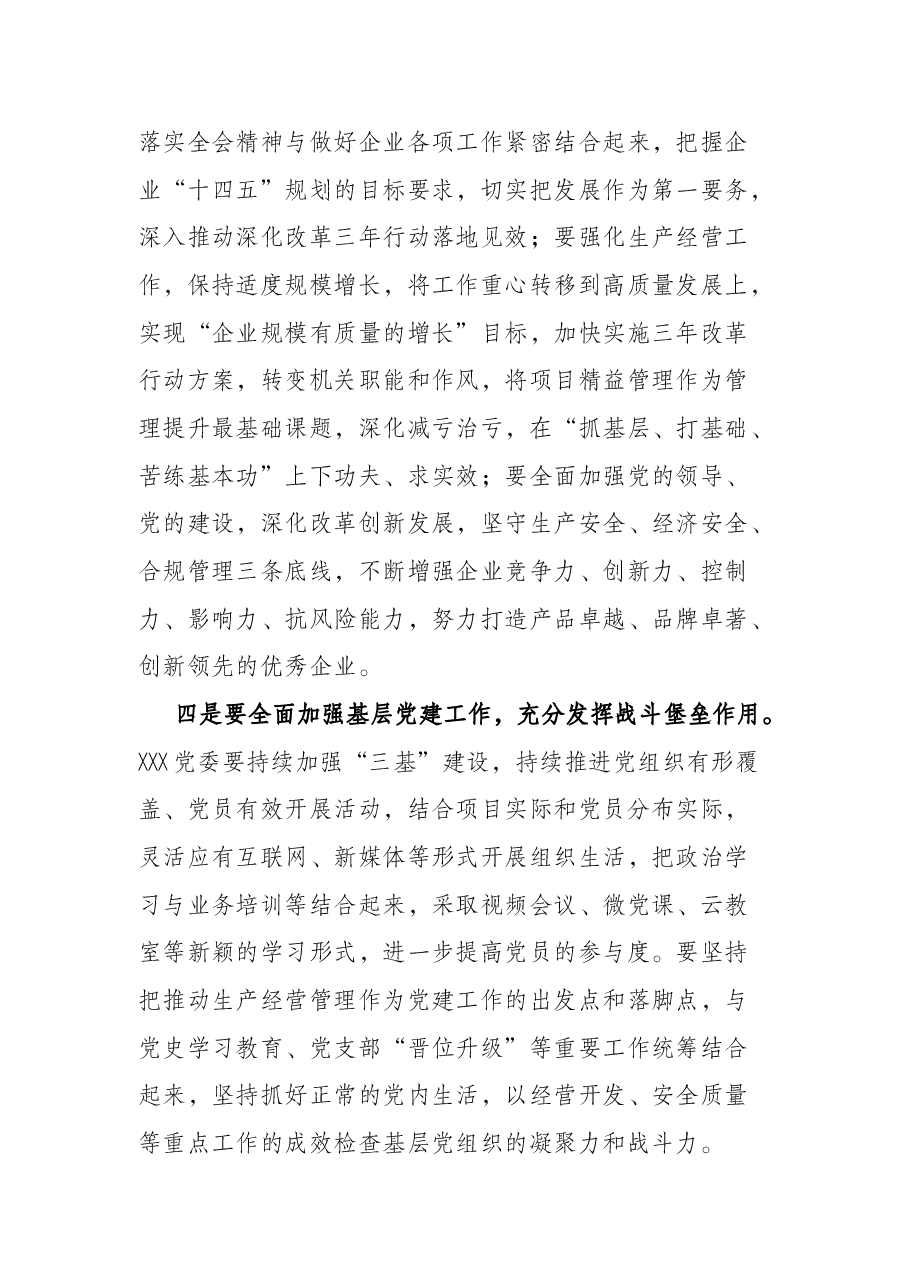 国企领导在下级党委党史学习教育专题民主生活会上的讲话.docx,第4页预览