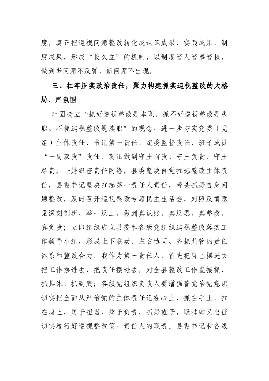 X县委书记在省委巡视组巡视反馈会上的表态发言.docx,第4页预览