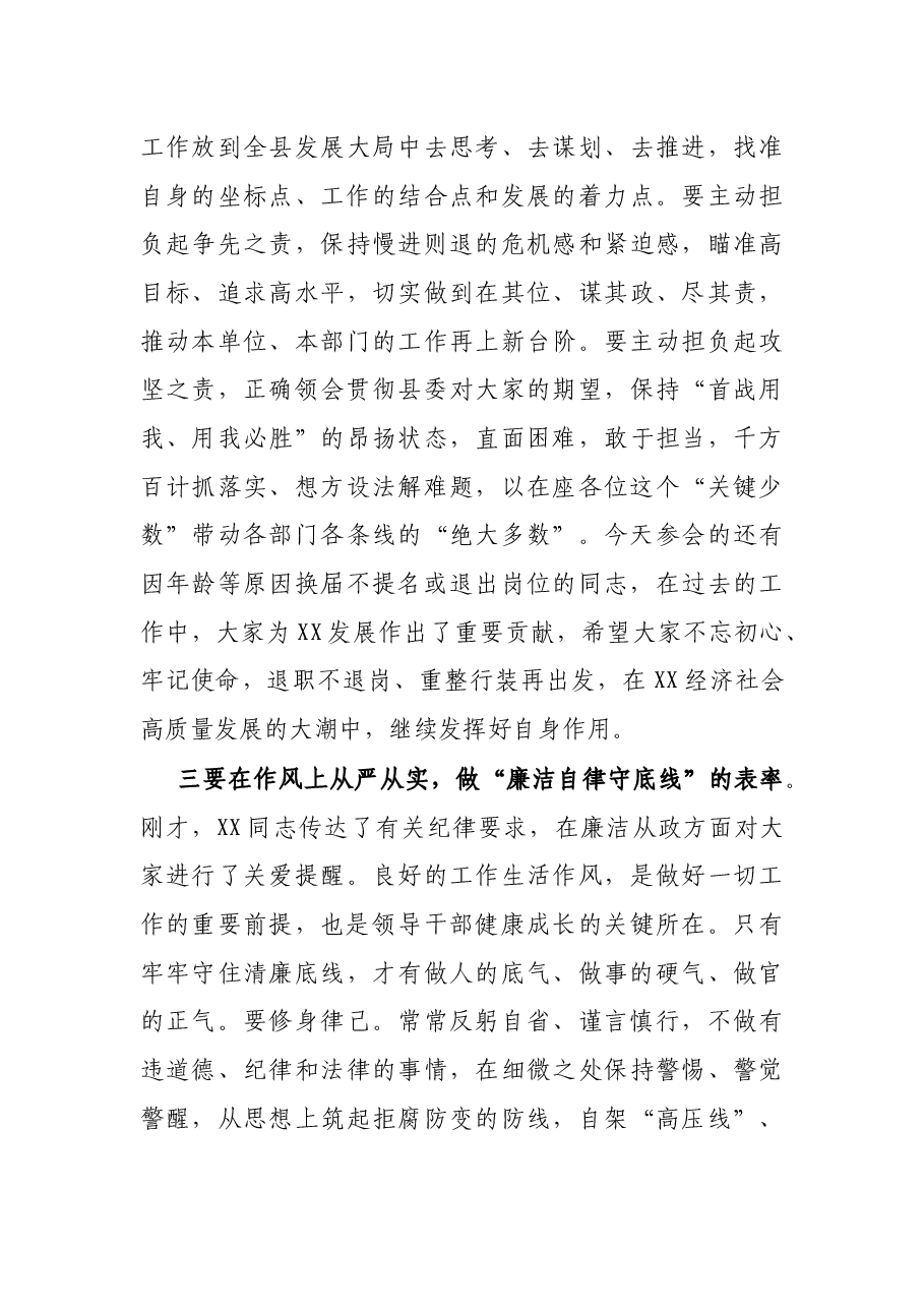 X县委组织部长在干部任职集中谈话会议上的讲话.docx,第3页预览