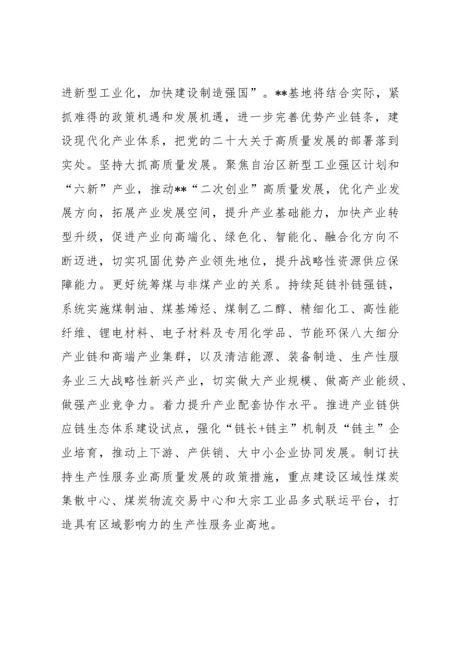 副市长在2023年市政府党组理论中心组第一次专题研讨会上的发言.docx,第2页预览